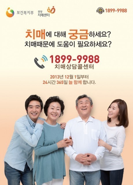 치매조기발견과 치료의 적극적인 홍보