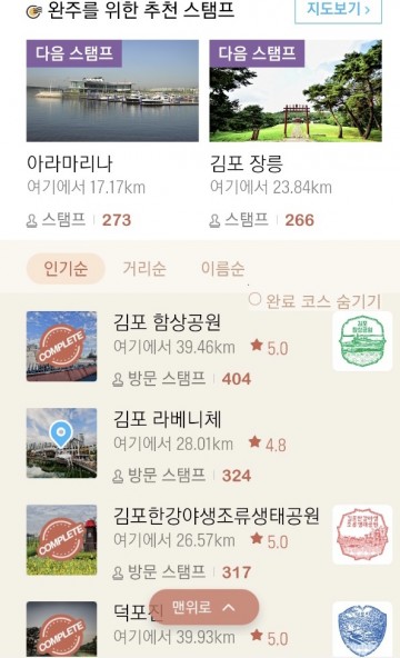 김포시, 모바일 스탬프 투어 진행