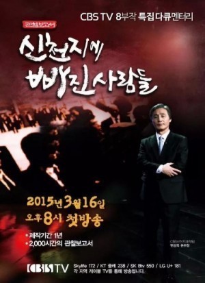 CBS 대규모 물량 투입 관찰보고서, 왜 신천지인가?