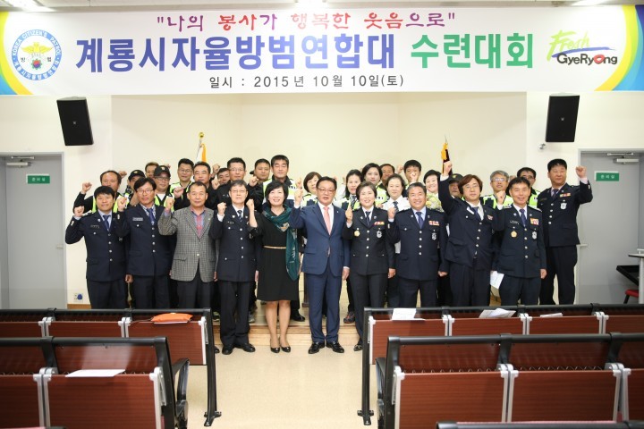 계룡시자율방범연합대, 하계수련대회 성료 