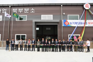 영주시 농기계 임대사업 북부분소 개소 