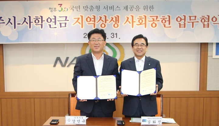 나주시-사립학교교직원연금공단 사회공헌 업무 협약 체결