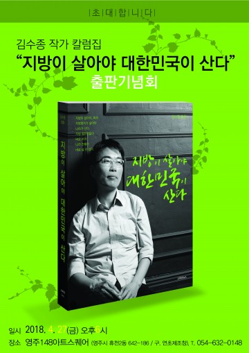 [김수종 칼럼]정치가 바뀌지 않으면 우리의 생활도 미래도 바뀌지 않는다.