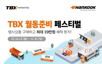 한국타이어, 트럭·버스 고객 대상 ‘월동준비 페스티벌’ 진행