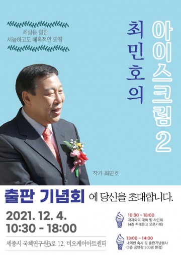 최민호 국민의힘 세종시당 위원장, 출판기념회