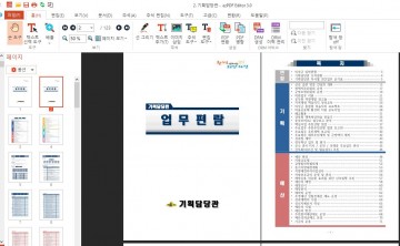 의성군, 업무관리시스템 구축