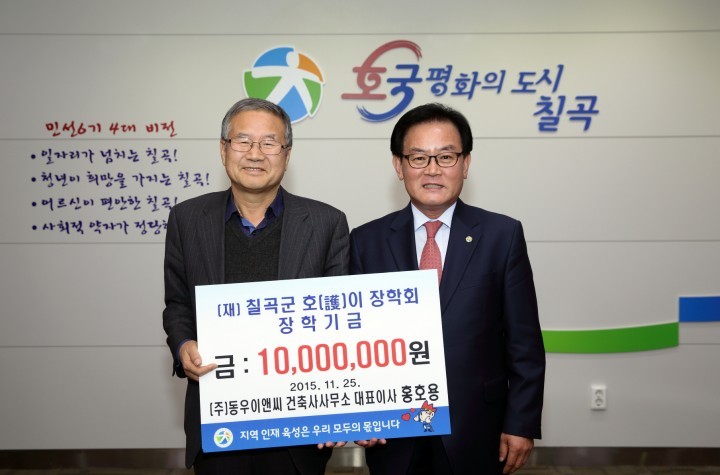 ㈜동우이앤씨 건축사사무소 홍호용 대표 호이장학금 기탁