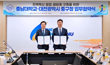 충남대–대전 중구, RISE 기반 지역혁신 협력체계 구축…청년정착·신산업 육성 본격화