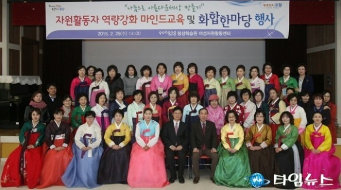 포항시 평생학습원 자원활동자 역량강화 마인드교육 및 화합한마당 개최