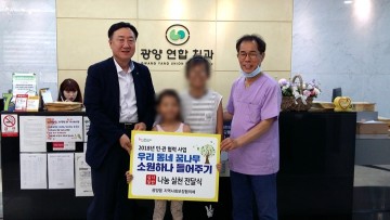 광양읍 지역사회보장협의체,  후원 잇따라
