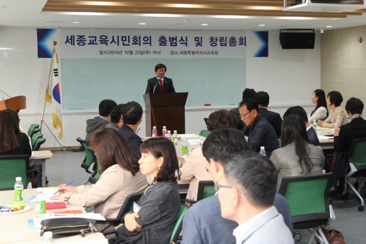 세종시교육청, 세종교육시민회의 출범