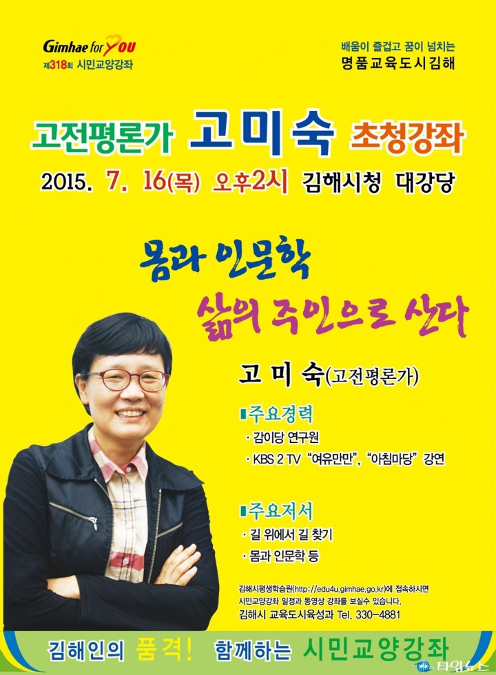 고전평론가 고미숙 초청강좌
