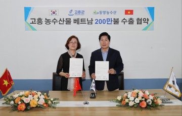고흥군, 베트남 동양농수산과 나물류 100만 달러 추가 수출협약 체결 
