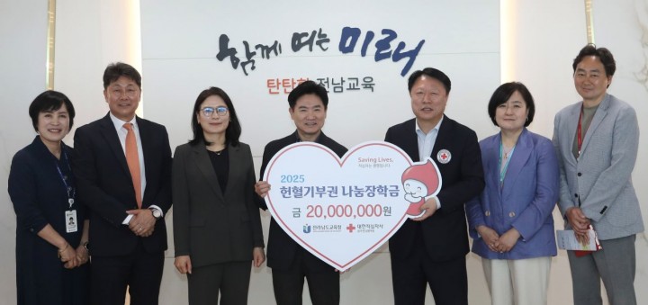 전남교육청-광주전남혈액원, 나눔장학금 2000만 원 전달식