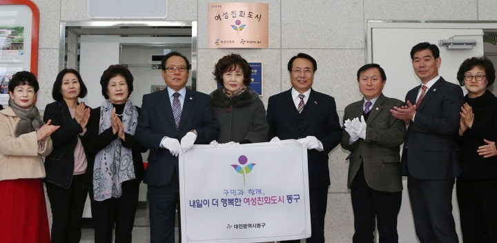 대전 동구, ‘여성친화도시’ 현판식 행사 가져