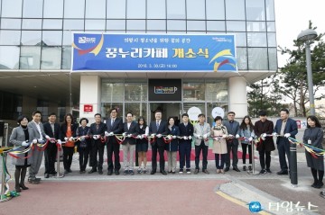 의왕시, 내손동 청소년 전용 카페 개소 