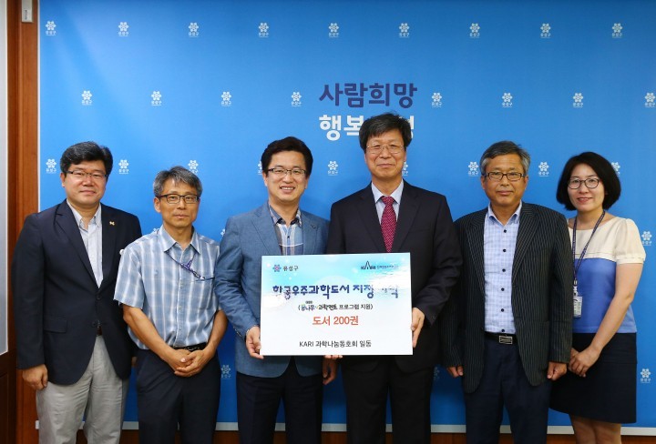 대전 유성구, 항우연 과학나눔 동호회 도서기탁