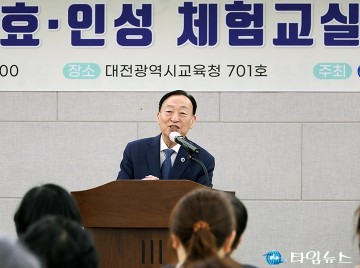 대전시교육청, 효·인성 체험교실 강사 100명 교육