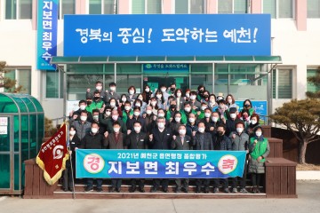 2021년도 읍면행정 종합평가 찾아가는 시상식 열어