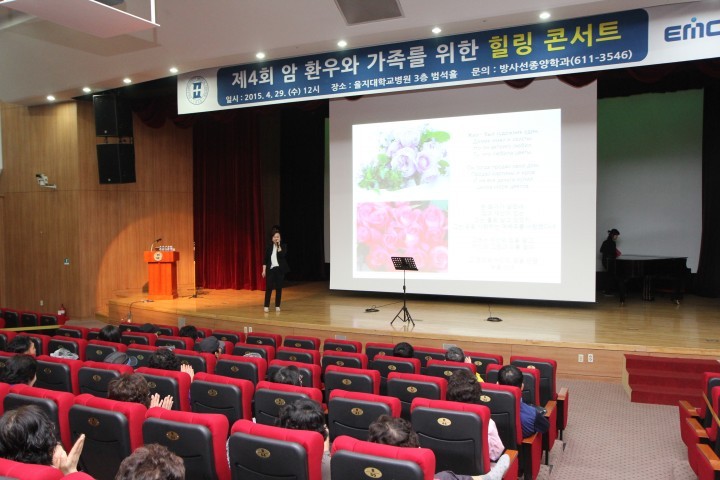 을지대학교병원, 암 환우와 가족을 위한 힐링 토크콘서트