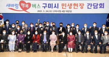 새바람 행복버스 구미시 현장 간담회 개최