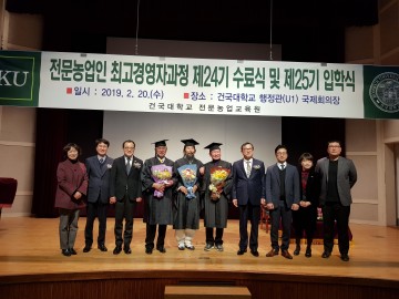 단양군, ‘전문농업인 최고경영자 과정’우수수료생 배출