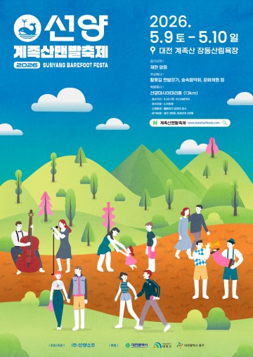 선양소주, 계족산 맨발축제 7년 만 재개