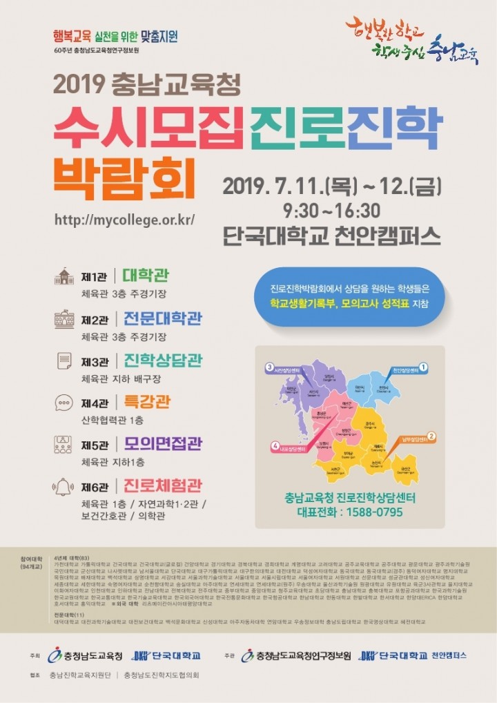 충남교육청, 대학 진학 고민? 수시박람회에서 해결!