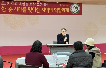 호남대 중국 최고경영자과정, 박상철 총장 초청 특강