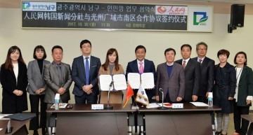 광주 남구, 中  언론사 ‘인민일보’와 업무협약