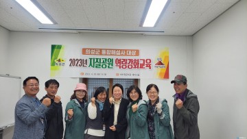 의성군, 통합해설사 대상 지질공원 역량강화교육 실시