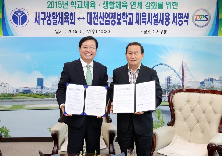 대전 서구, ‘학교체육시설 개방화 사업’ 본격적으로 추진!