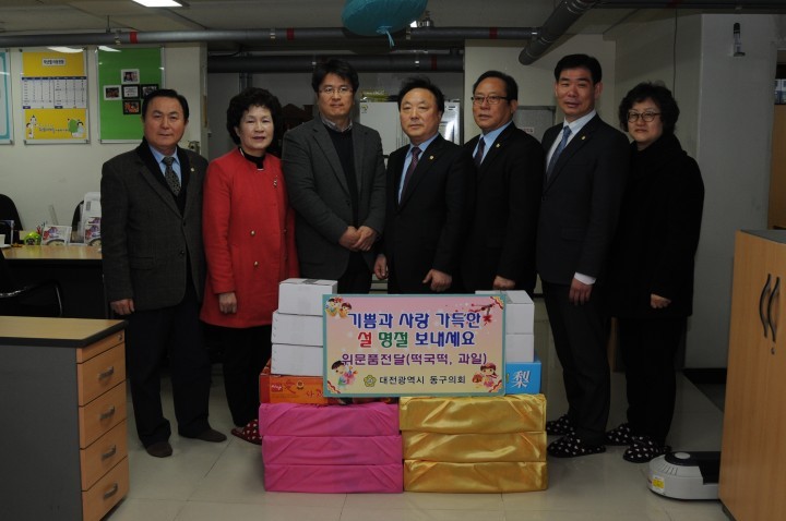 대전 동구의회, 설 맞이 사회복지시설 위문