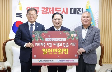 대전시, 대한기계설비건설협회로부터 사랑의 성금 1천만 원 기탁 받아