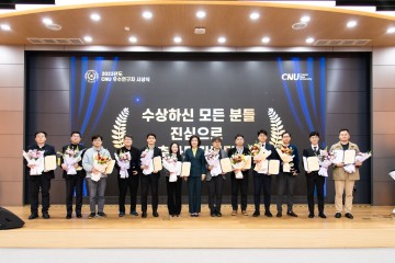 충남대, ‘2023년 CNU 우수연구자’ 선정