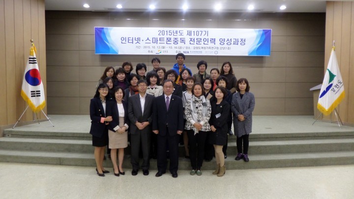 강원도, 2015년 인터넷‧스마트폰중독 전문인력 양성과정 운영 