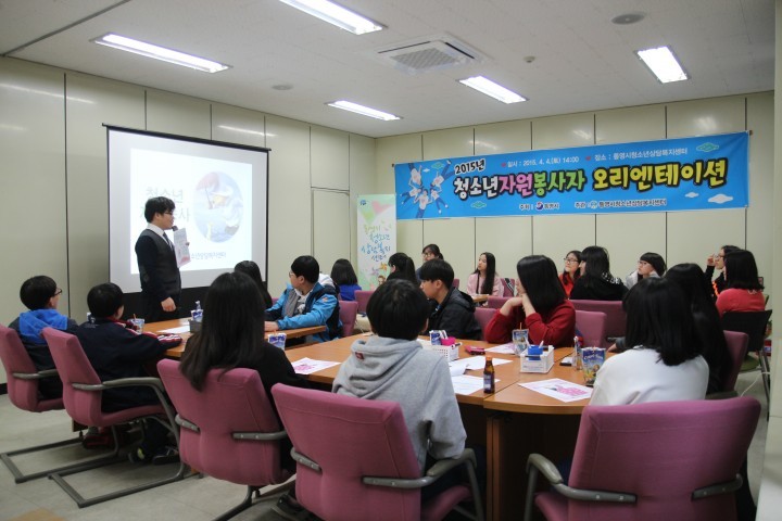 청소년자원봉사 오리엔테이션 개최