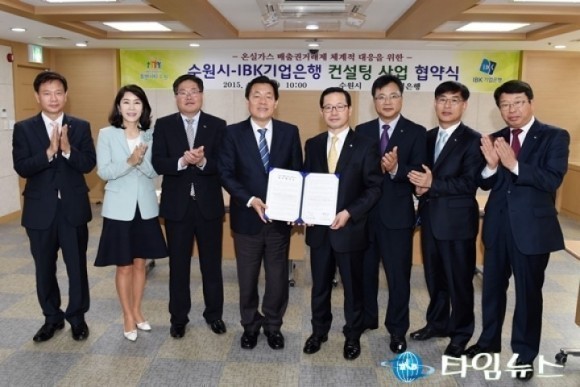 수원시-기업은행, 온실가스 배출권 거래제 업무협약