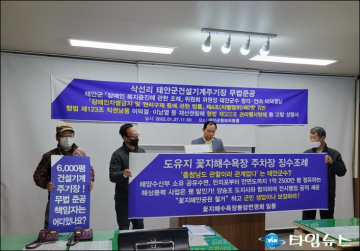 '태안 삭선리 건설기계 주기장 무법준공' 피해자, 태안군수 직권남용권리행사방해 등 고발의뢰..