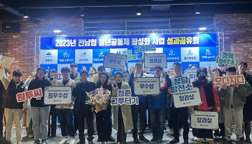 여수시, 청년공동체 활성화 사업 참여자 모집 