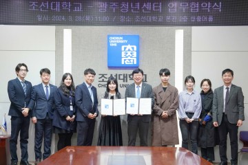 조선대-광주청년센터, ‘청년들이 즐거운 광주’ 위한 업무협약
