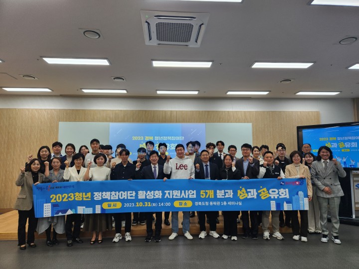 경상북도, 청년정책참여단 5개 분과위원회별 성과공유회 개최