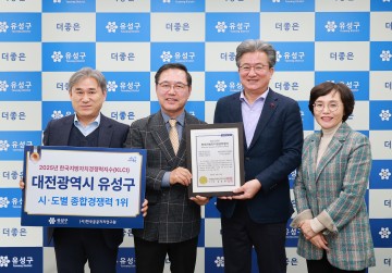 대전 유성구, KLCI 평가 대전 1위·전국 3위 달성