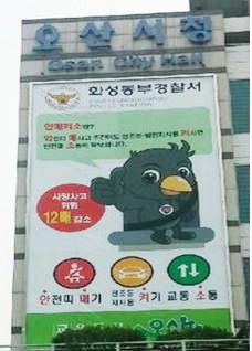 오산시, 안 ․ 매 ․ 켜 ․ 소 운동 홍보 대형현수막 설치