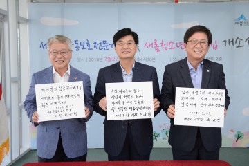 세종시, 아동보호전문기관 개소