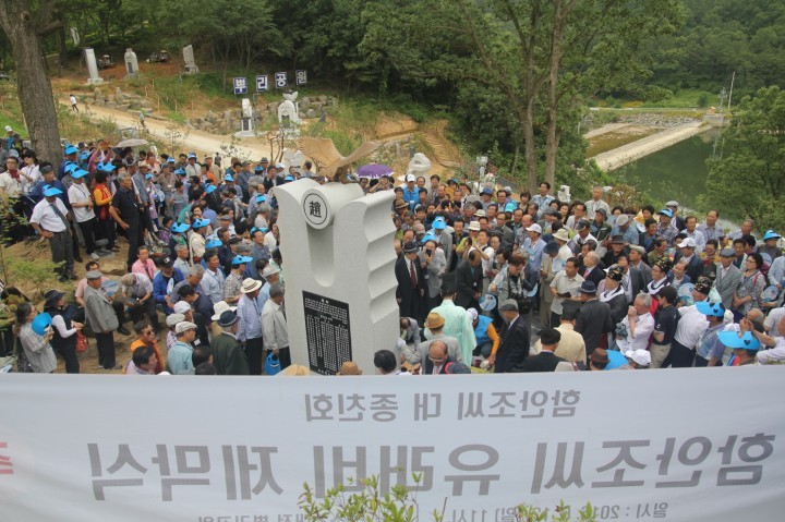 대전 뿌리공원, 함안조씨 유래비 제막식 개최