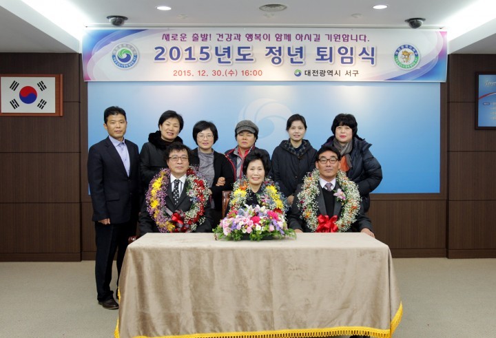 대전 서구, ‘2015년도 무기계약근로자 퇴임식’ 개최