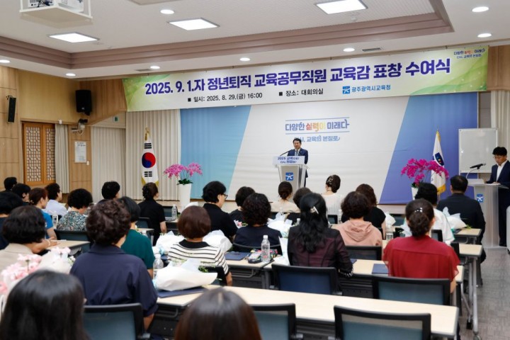 광주교육청, 정년퇴직 교육공무직원 교육감 표창 수여 