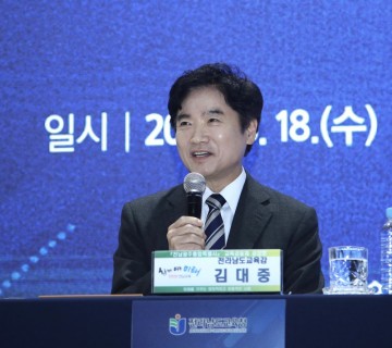 전남광주교육통합, 시도민이 묻고 교육감이 답하다 