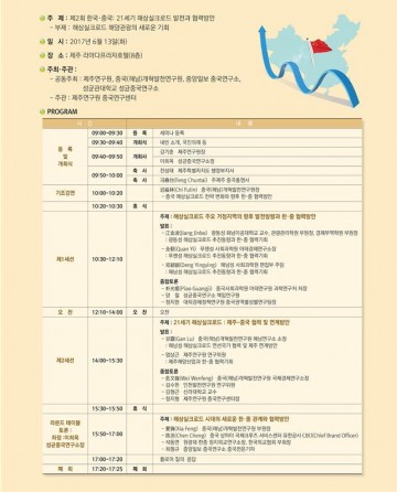 해상 실크로드와 연계한 제주 해양관광의 미래 모색